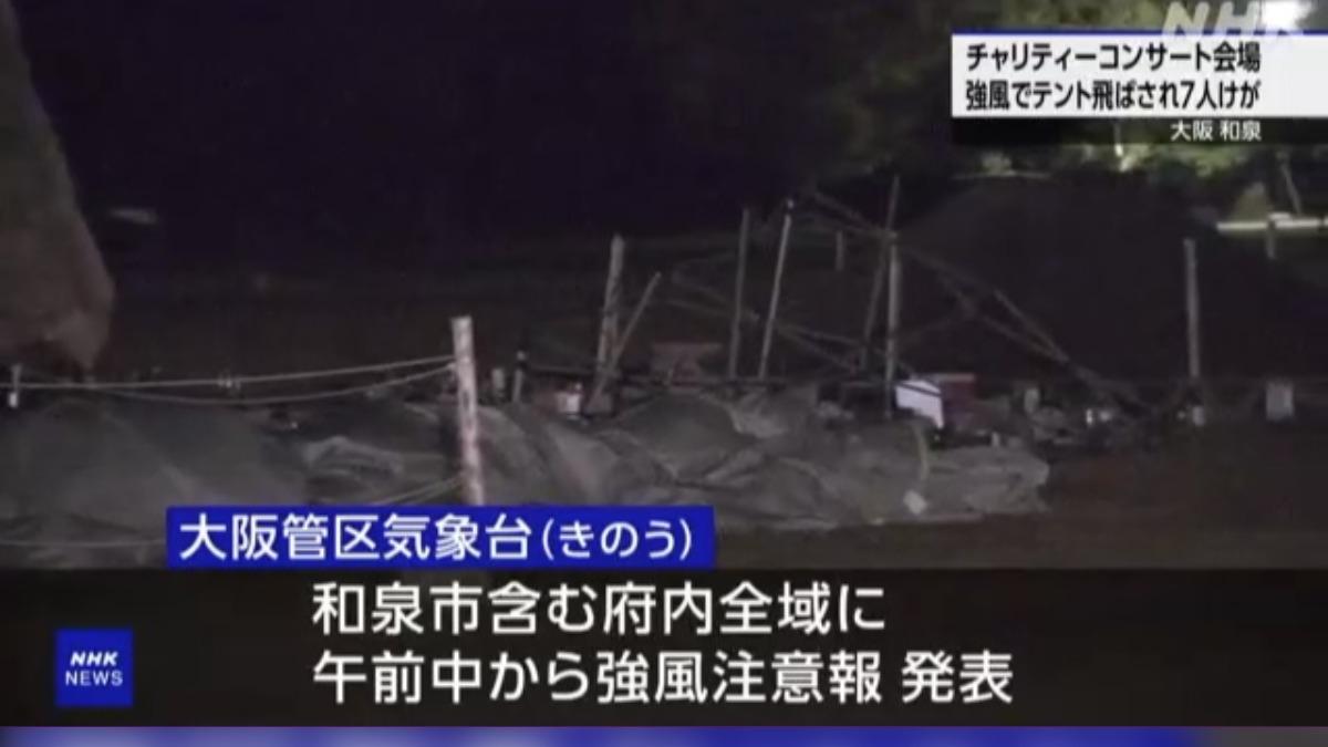大阪強風吹走演唱會帳篷 支架散落「狠砸7旬婦頭」7人傷