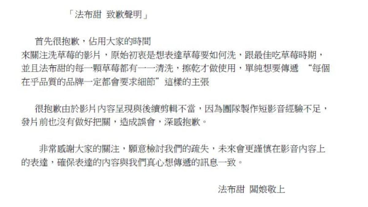 法布甜道歉聲明。(圖/翻攝自法布甜臉書)