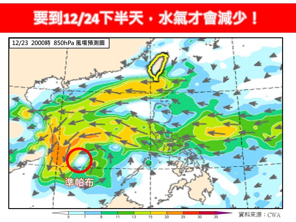帕布颱風-颱風帕布-颱風-帕布-低溫-寒流-冷氣團-降雨-下雨
