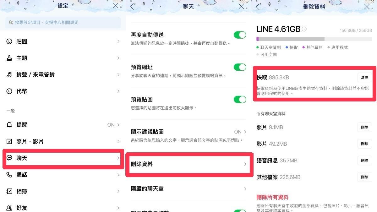 LINE刪除快取資料。（圖／翻攝自LINE）