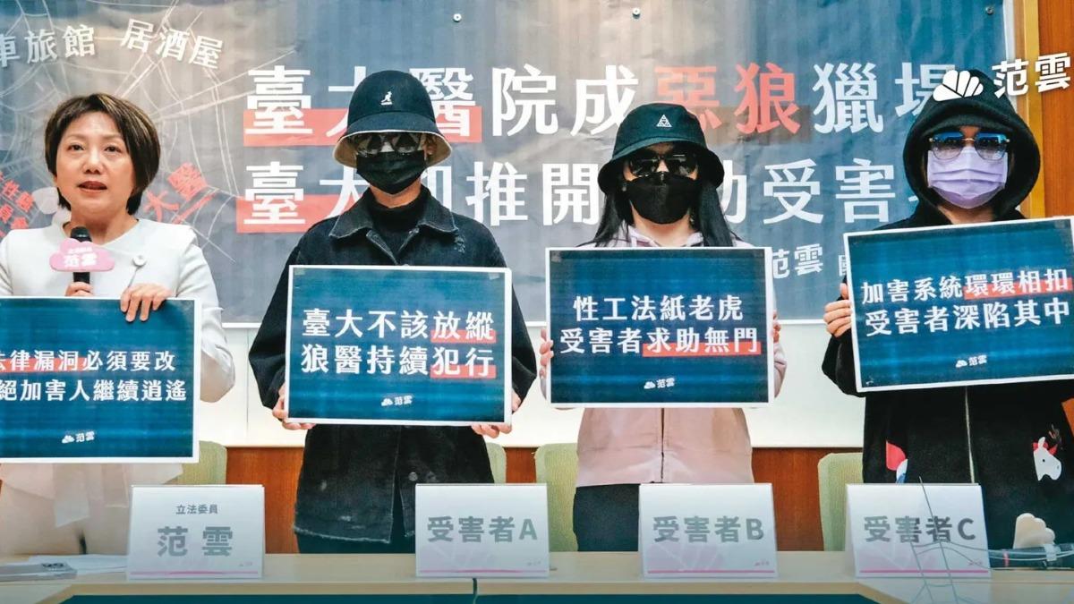 【性騷處置慢半拍3】台大醫院狼醫連環爆 教授痛批:長期姑息肇事