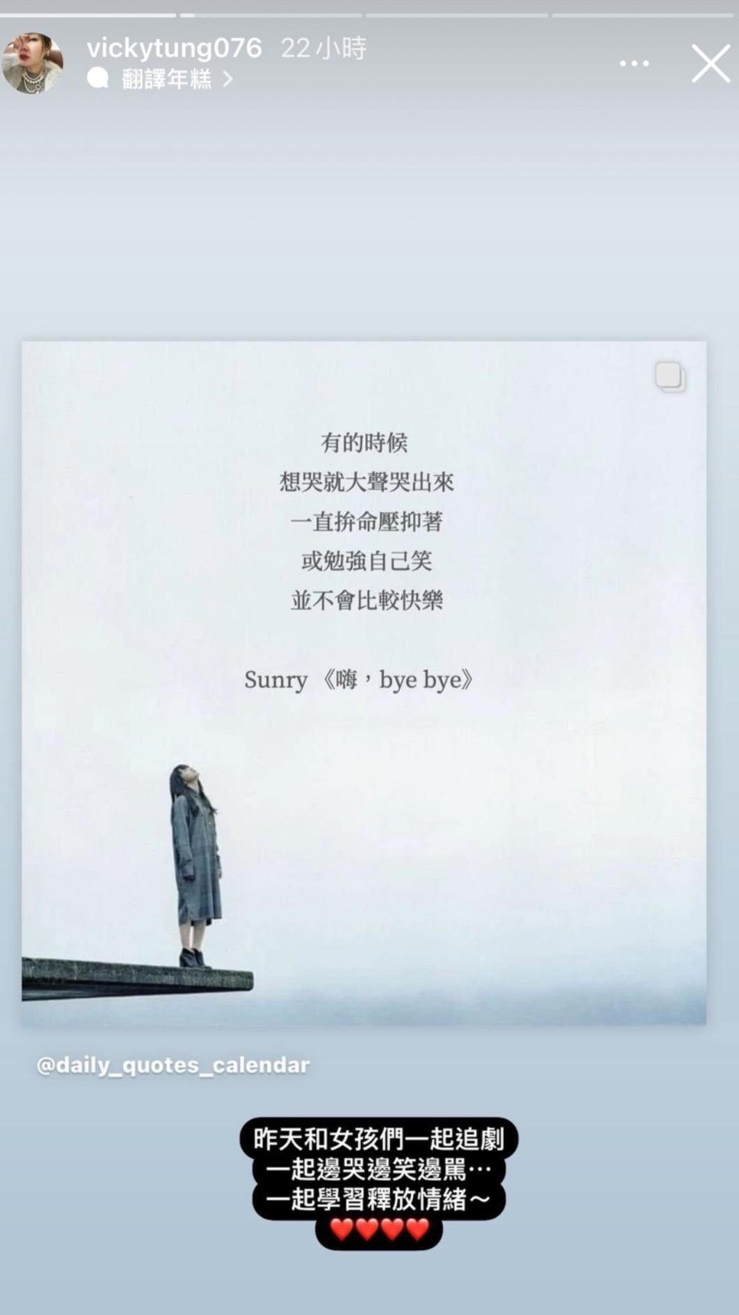 Vicky趁追劇時釋放情緒。（圖／翻攝Vicky IG）