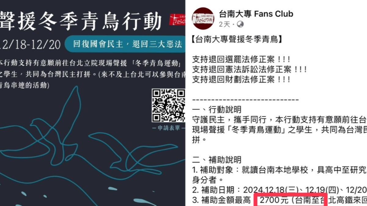 民團號召「冬季青鳥在台北」 藍議員爆2700元動員學生當「走路工」