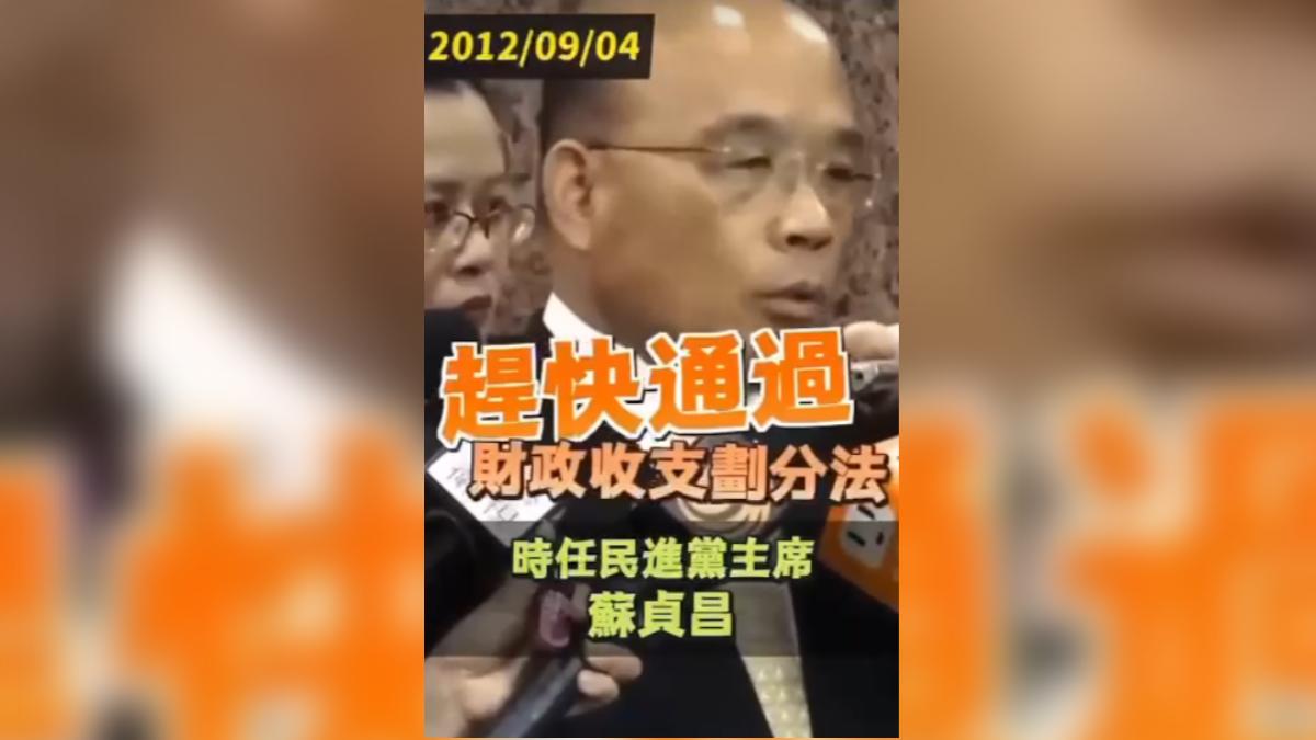 綠反《財劃法》修法 藍翻昔日影像「賴清德、蘇貞昌都喊支持」