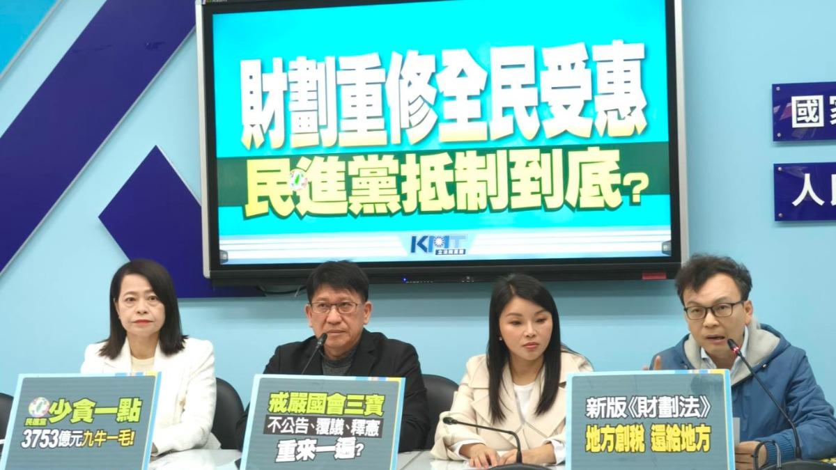 國民黨立法院黨團今舉行記者會，揭露民進黨昔日也支持財劃法通過，如今換位子就換了腦袋。(圖/國民黨團提供)