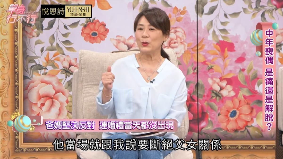 Judy說爸爸氣到斷絕父女關係。（圖／翻攝自單身行不行YouTube）