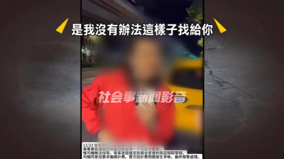 畫面翻攝 社會事新聞影音