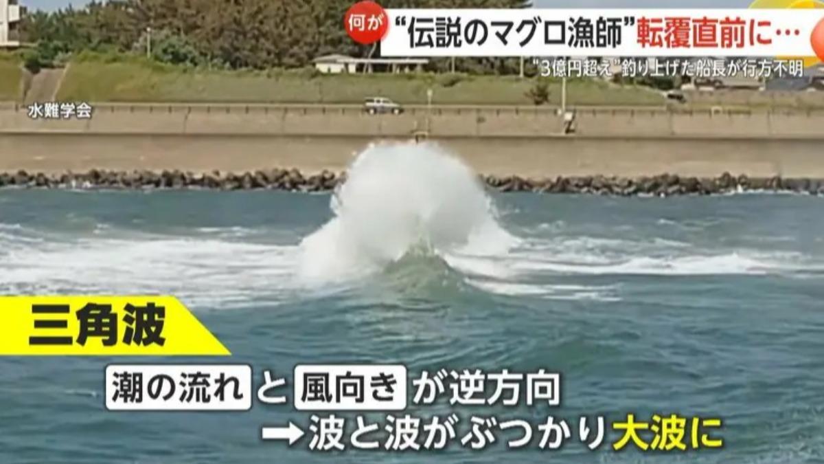 大間市漁民推測事故發生區域是潮位較高、有三角波的地方。（圖／翻攝自fnn.jp）