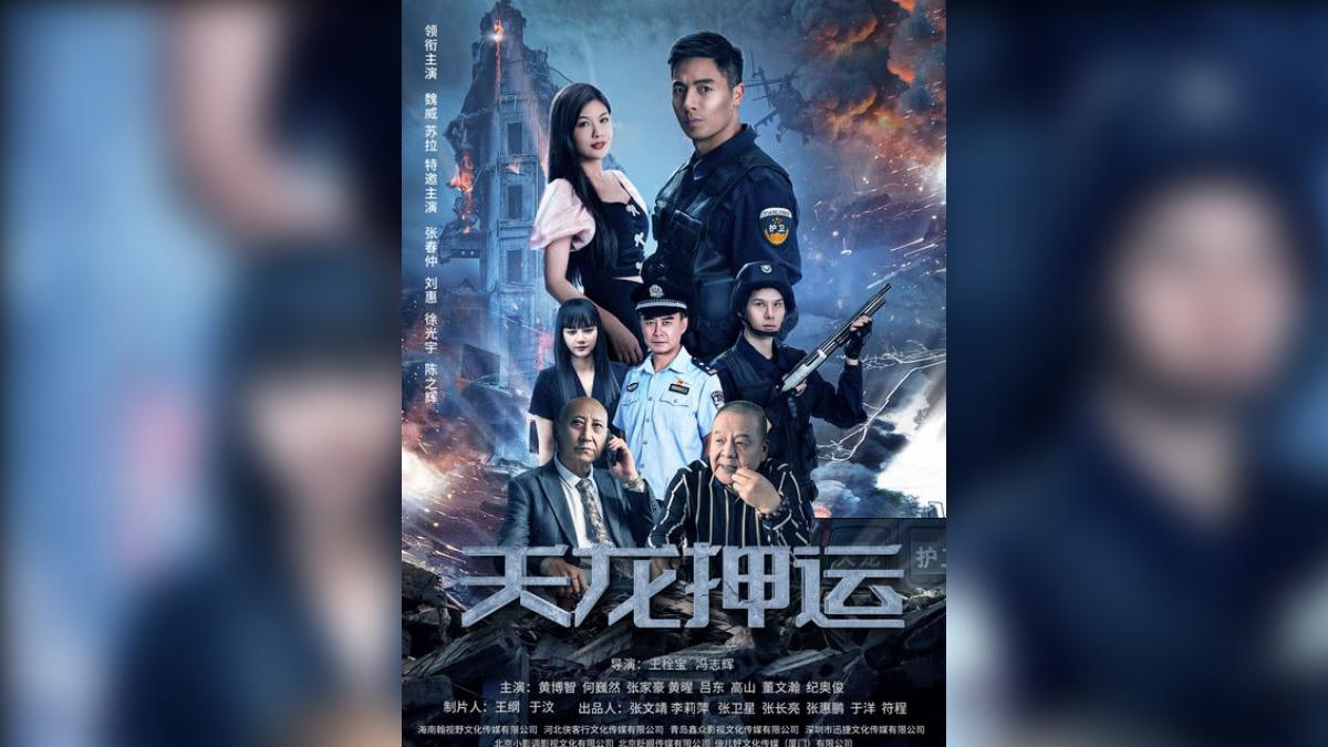 《天龍押運》上映首日票房才85元,直接被院線下線。(圖/翻攝自 《天龍押運》劇照)