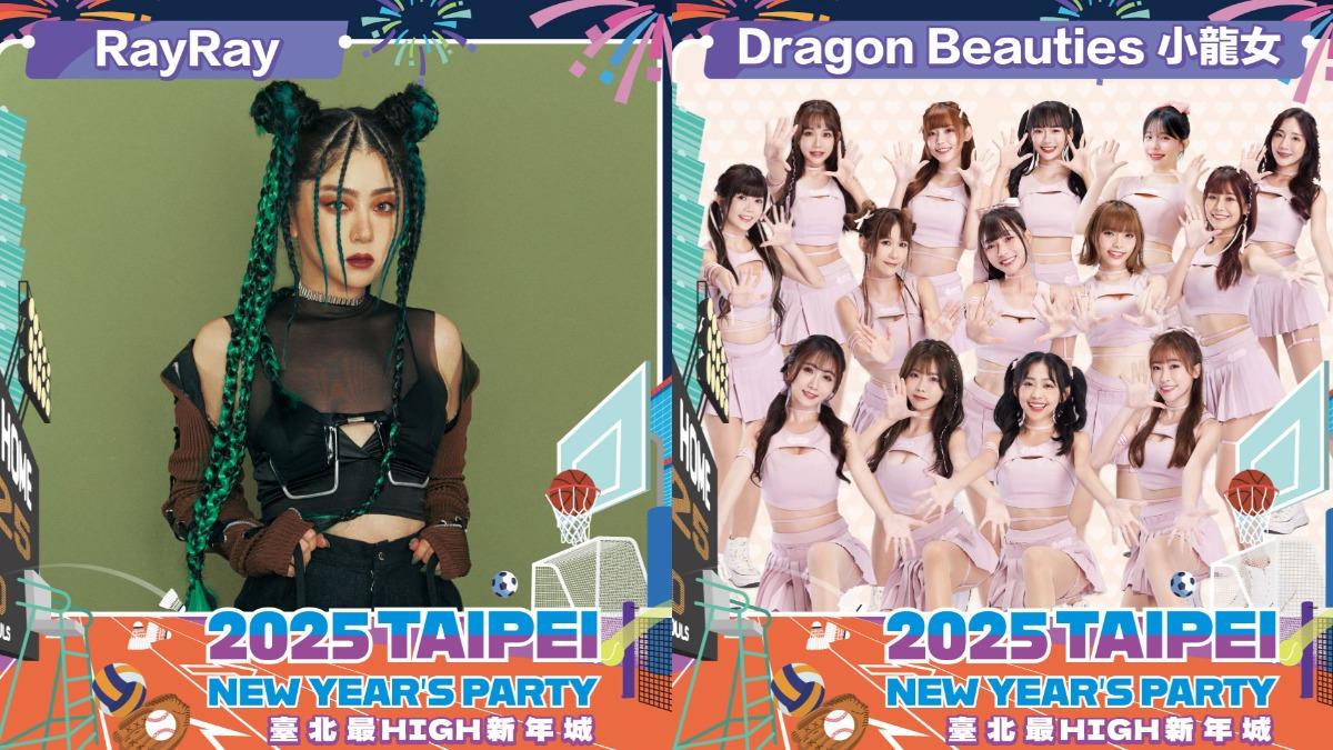 Dragon Beauties小龍女與DJ RayRay聯手演出。(圖/臺北市政府提供)