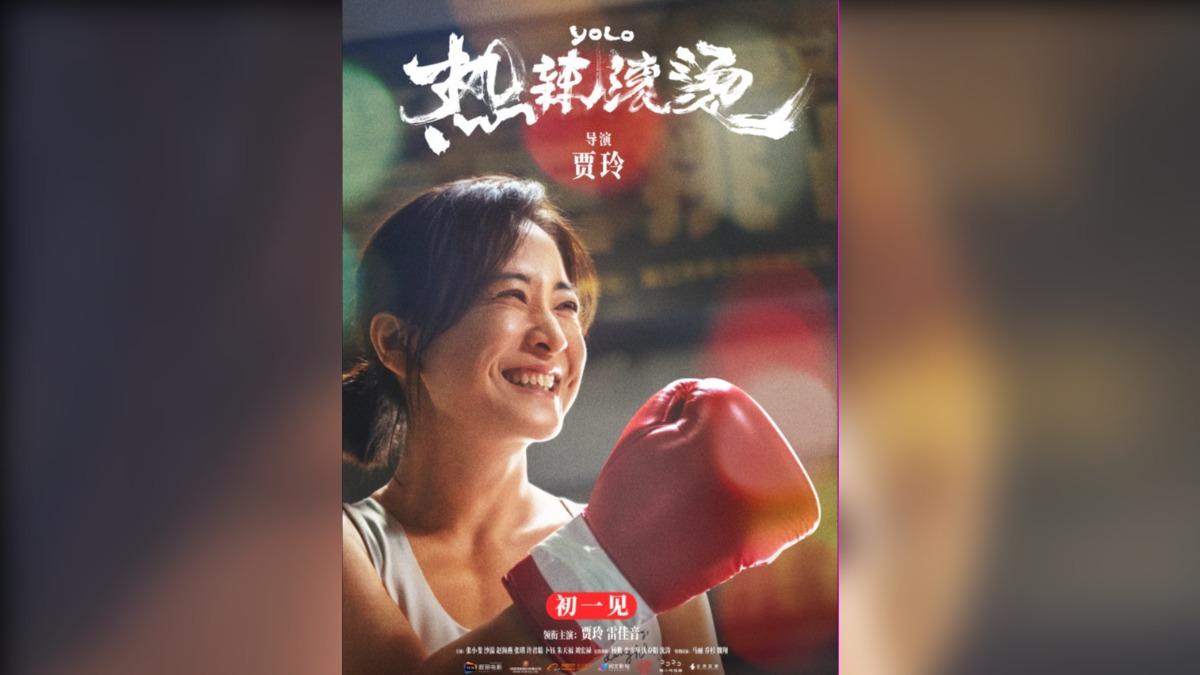 《熱辣滾燙》奪下2024中國票房冠軍。(圖/翻攝自 《熱辣滾燙》劇照)