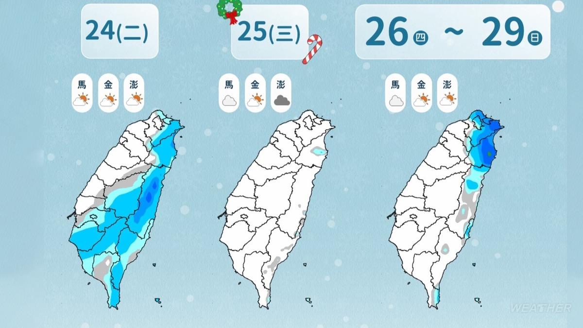 全台水氣在週三（25）逐漸減少，東北部仍須注意降雨。（圖／TVBS）