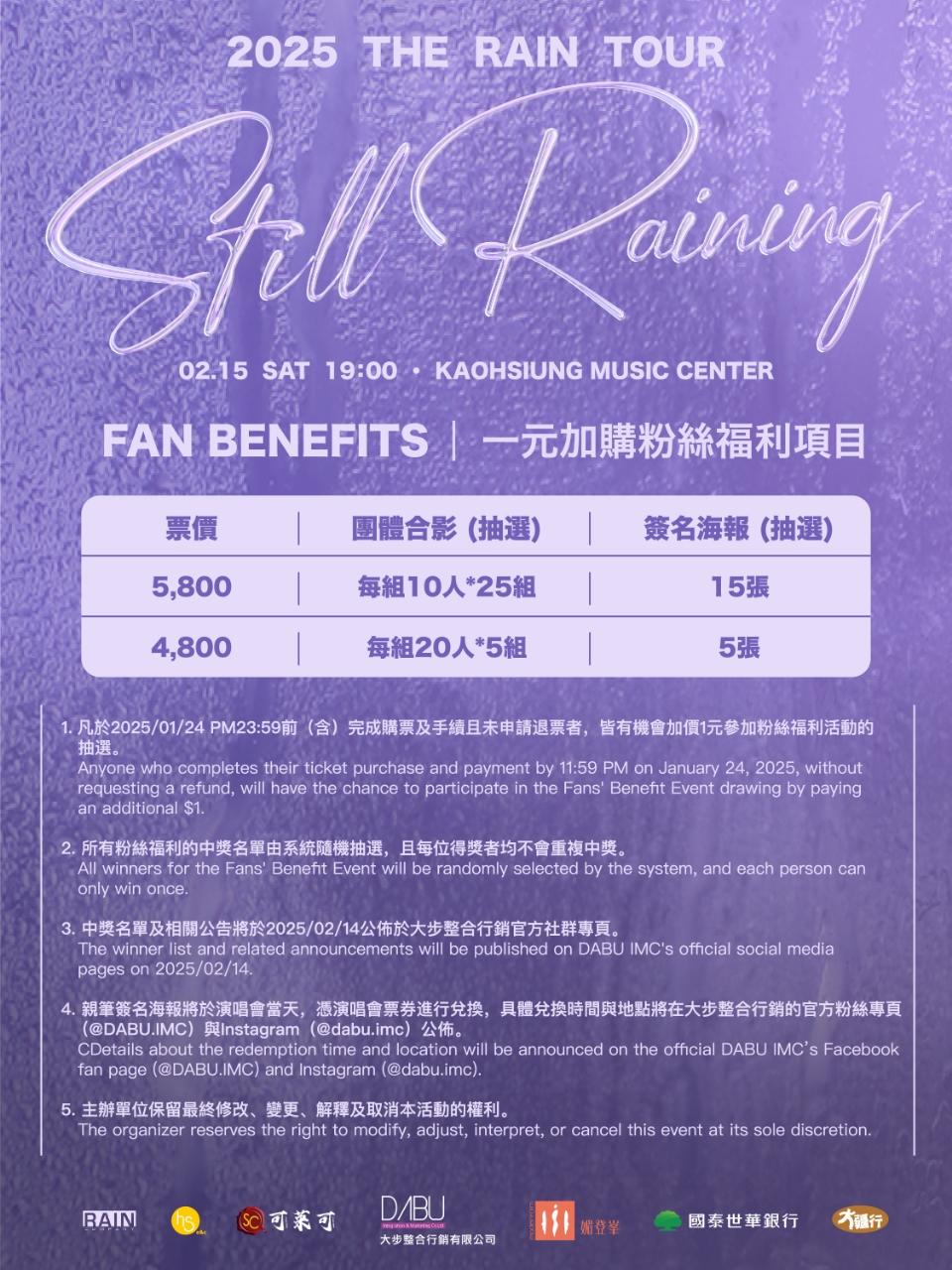 rain演唱會粉絲福利-rain演唱會福利-rain高雄演唱會粉絲福利-rain高雄演唱會福利