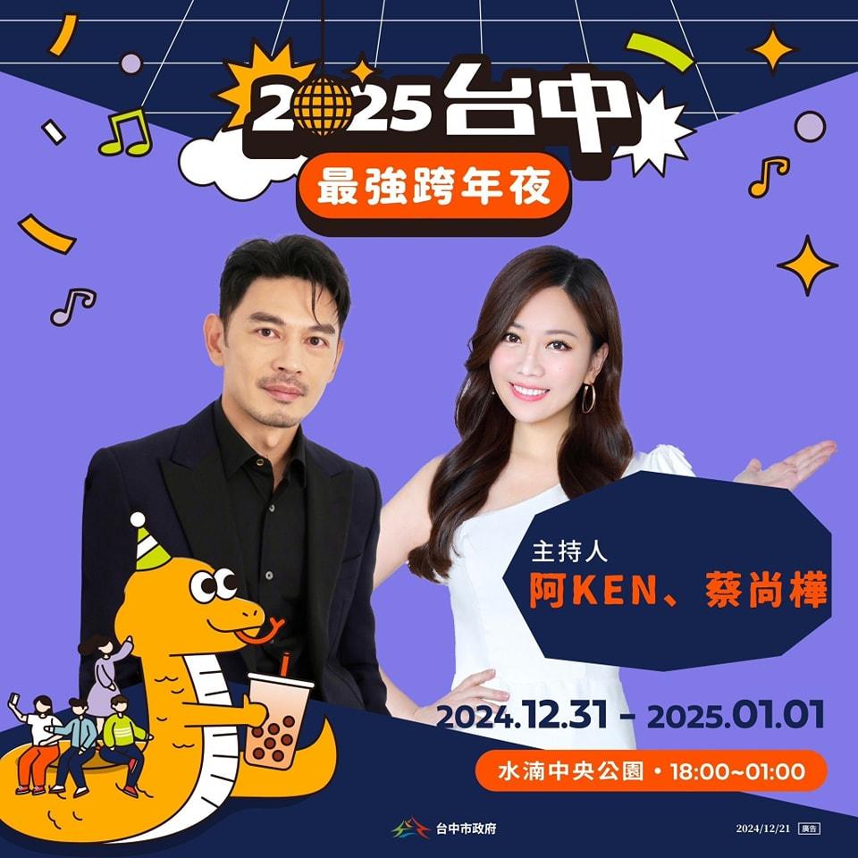 台中跨年演唱會主持人-台中跨年演唱會主持-台中跨年主持人-台中跨年主持
