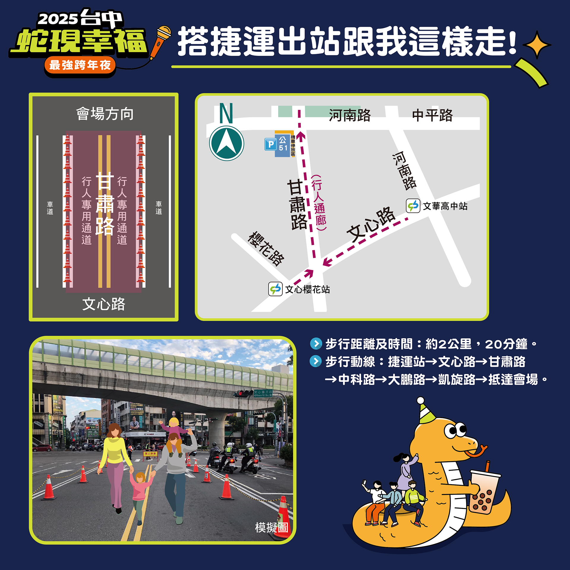 台中跨年演唱會交通管制-台中跨年演唱會地點-台中跨年演唱會交管-台中跨年交通管制