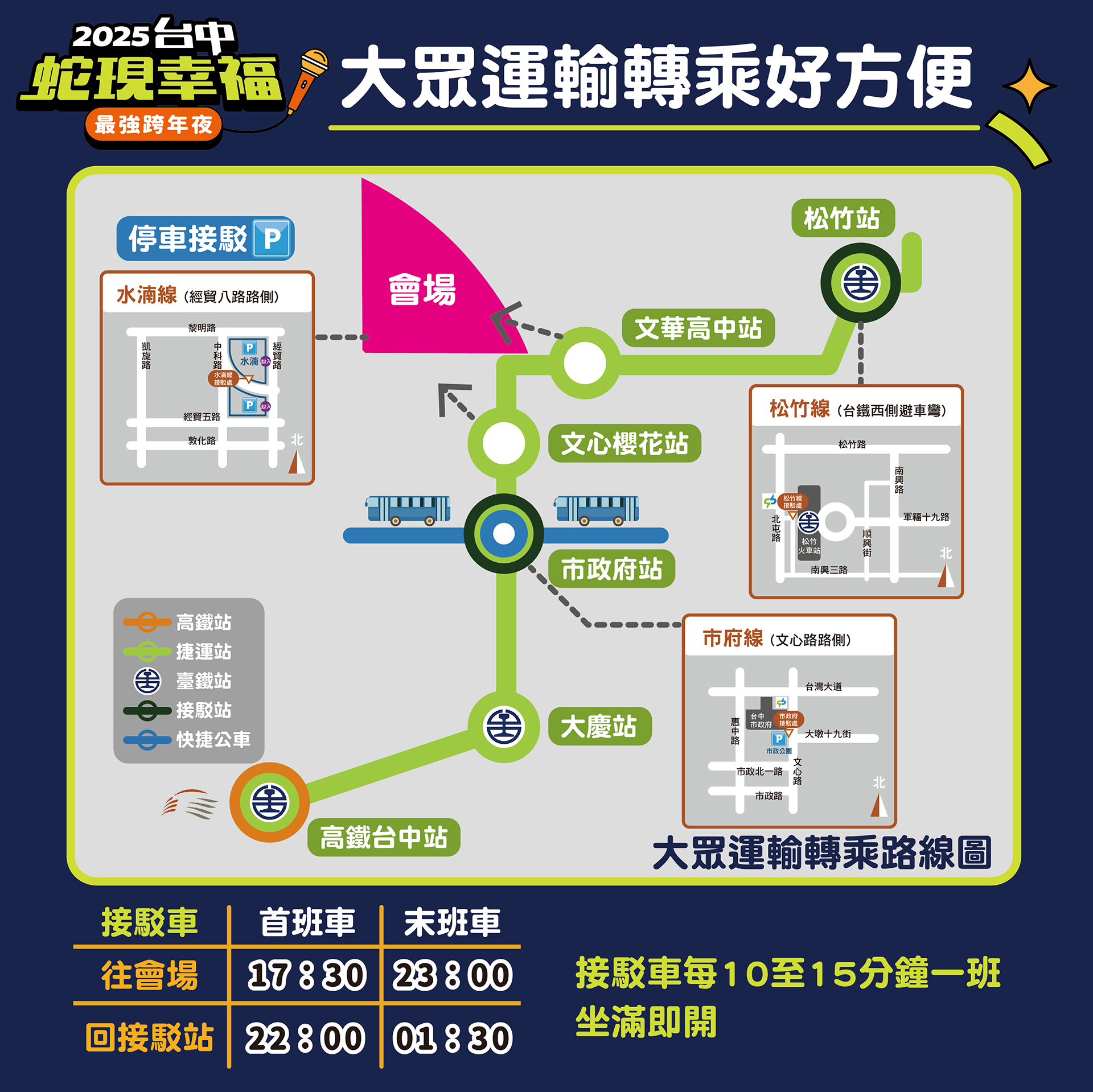 台中跨年演唱會交通管制-台中跨年演唱會地點-台中跨年演唱會交管-台中跨年交通管制