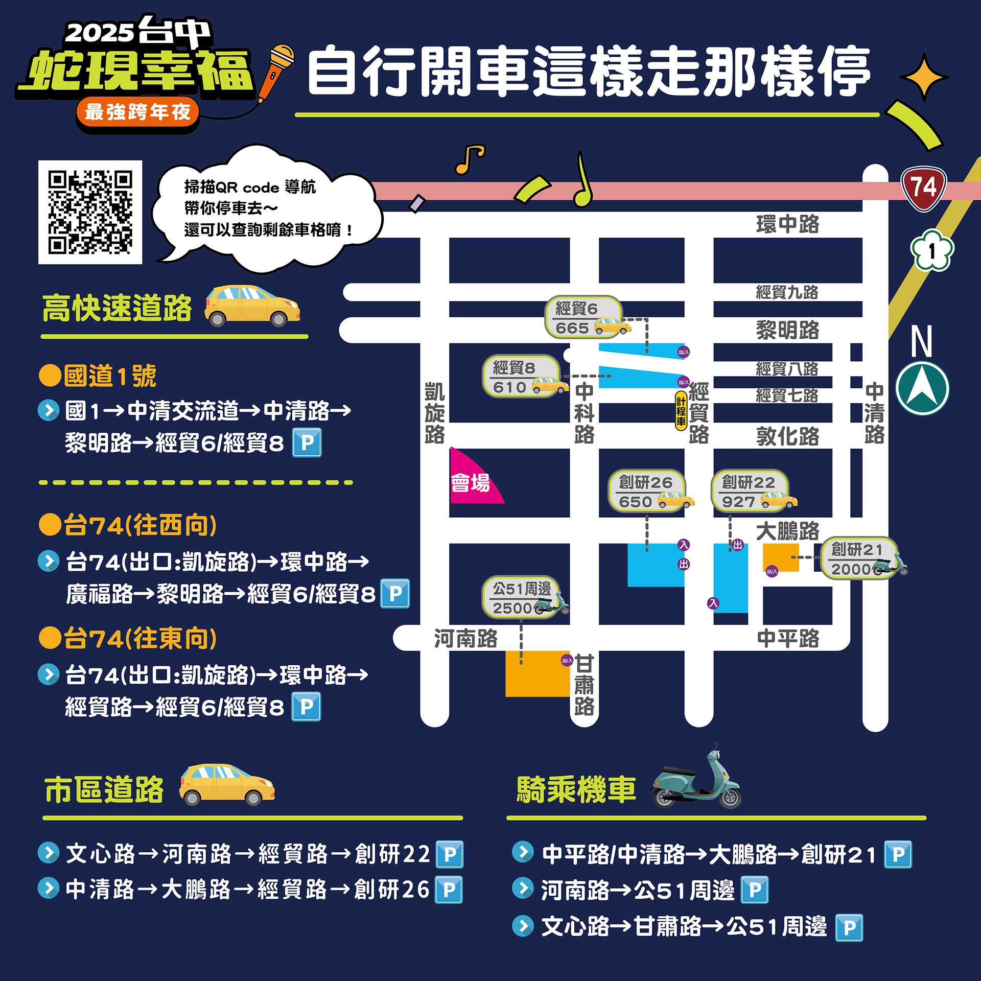 台中跨年演唱會交通管制-台中跨年演唱會地點-台中跨年演唱會交管-台中跨年交通管制