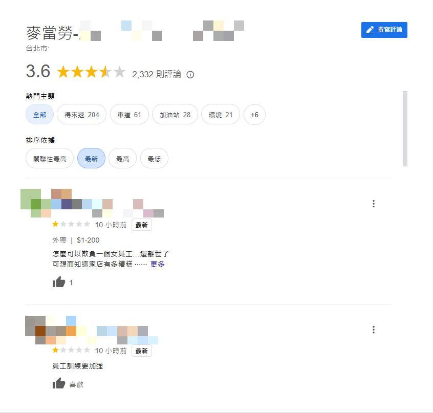涉事麥當勞遭網友一星負評洗版。（圖／翻攝自Google評論）