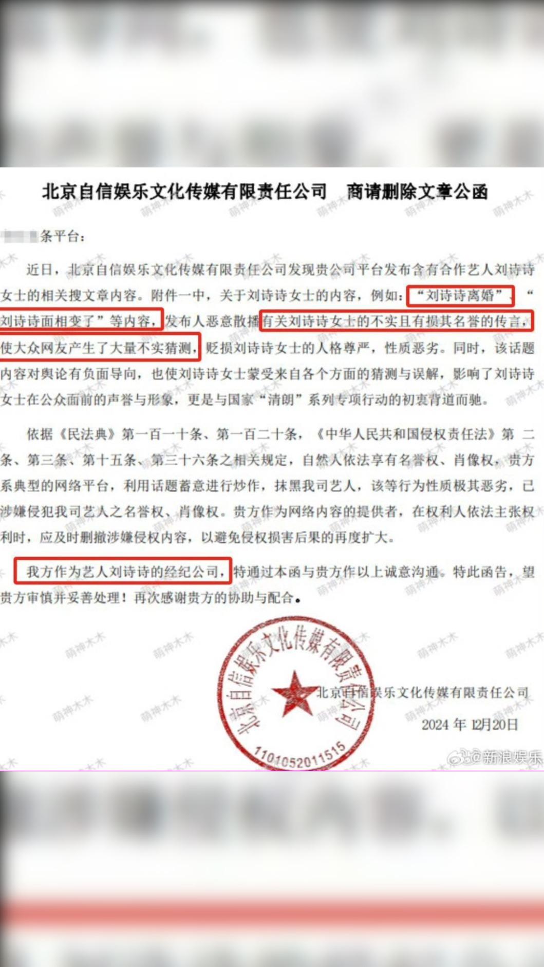 劉詩詩公司發函。(圖/翻攝自微博)