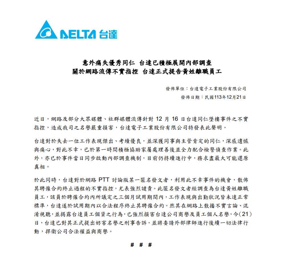 台達電發聲明駁斥指控。(圖/翻攝自「台達 Delta」臉書)