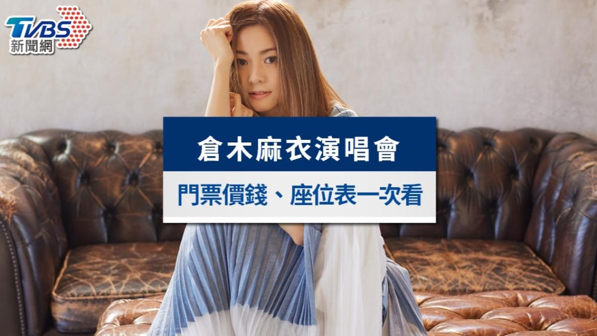 倉木麻衣演唱會2025台灣|搶票時間、門票價錢、座位表一次看