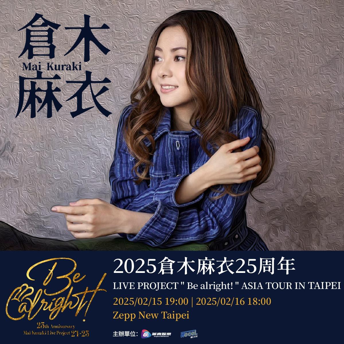 2025演唱會-台灣演唱會-倉木麻衣演唱會-倉木麻衣演唱會門票