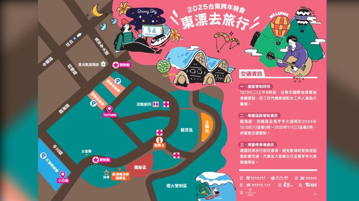 台東2025跨年晚會交通資訊。（圖／翻攝自縣府臉書）