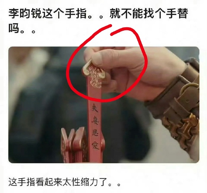 李昀銳大拇指遭嫌，網友要求找手替。（圖／翻攝自微博）