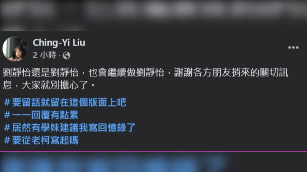 劉靜怡在臉書發聲。(圖/翻攝自劉靜怡臉書)
