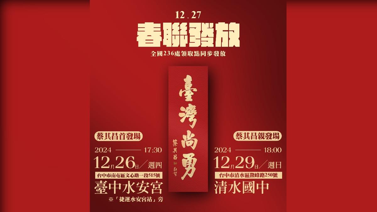 「臺灣尚勇」春聯來了！全台236處免費送　時間地點曝