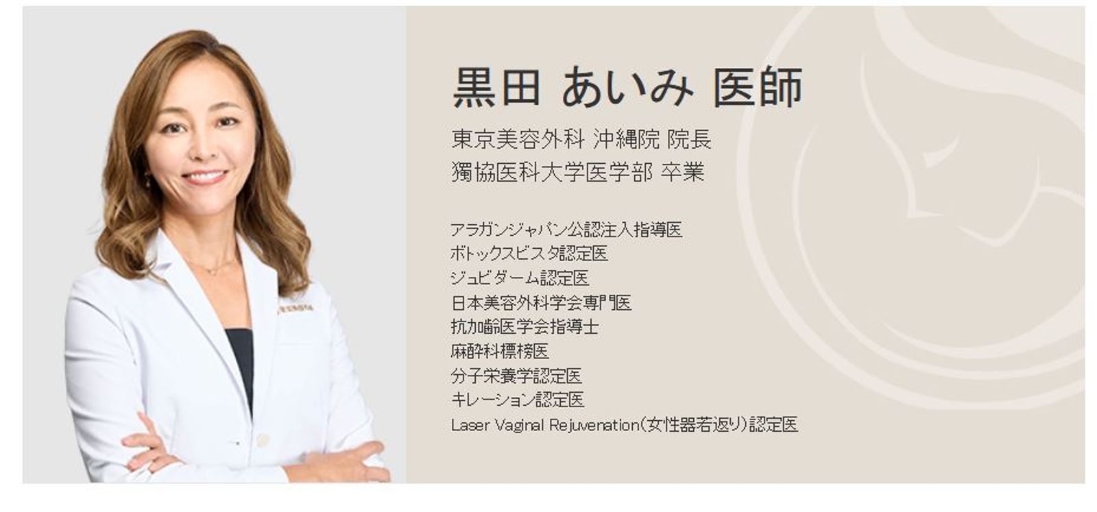 黑田愛美今年4月才剛升任「院長」一職。(翻攝東京美容外科官網)