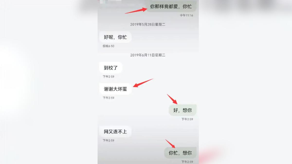 兩人曖昧對話。(圖/翻攝自 陸媒)