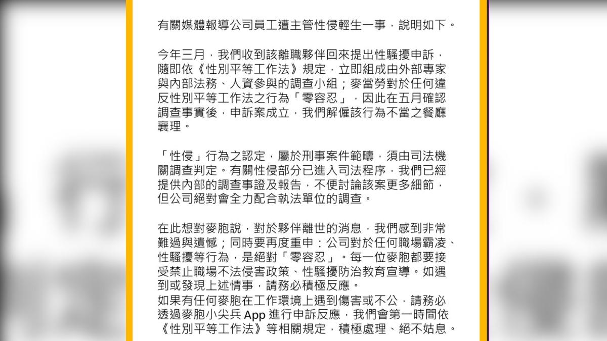 麥當勞對內公告也曝光。(圖/讀者提供)