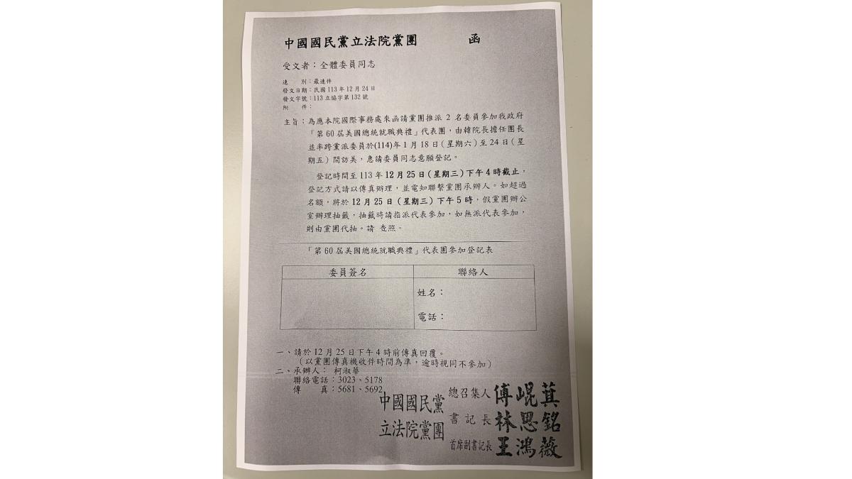 立法院通知朝野各黨推派代表出席川普就職典禮。(圖/黃韋銓攝)
