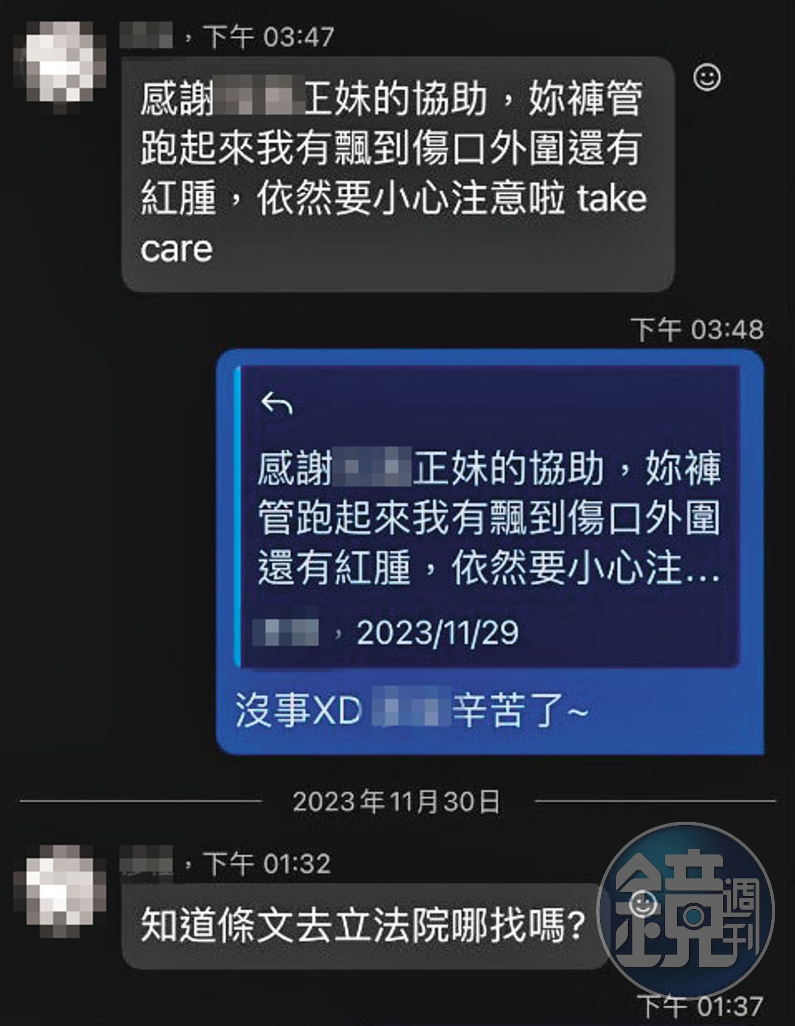 曾男傳訊息要小雯注意傷口,窺視感讓小雯覺得隱私被侵犯。(圖/讀者提供)