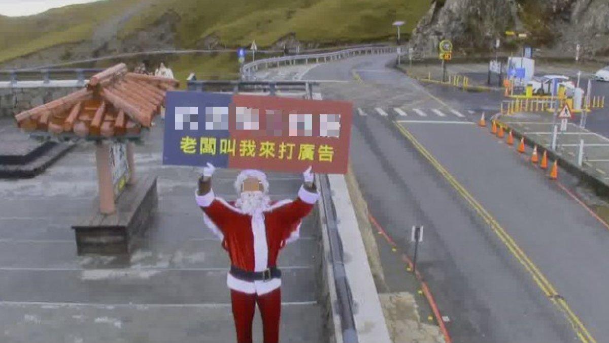 聖誕老人上武嶺「舉牌打廣告」！網見內容笑翻：其他業者挫勒等