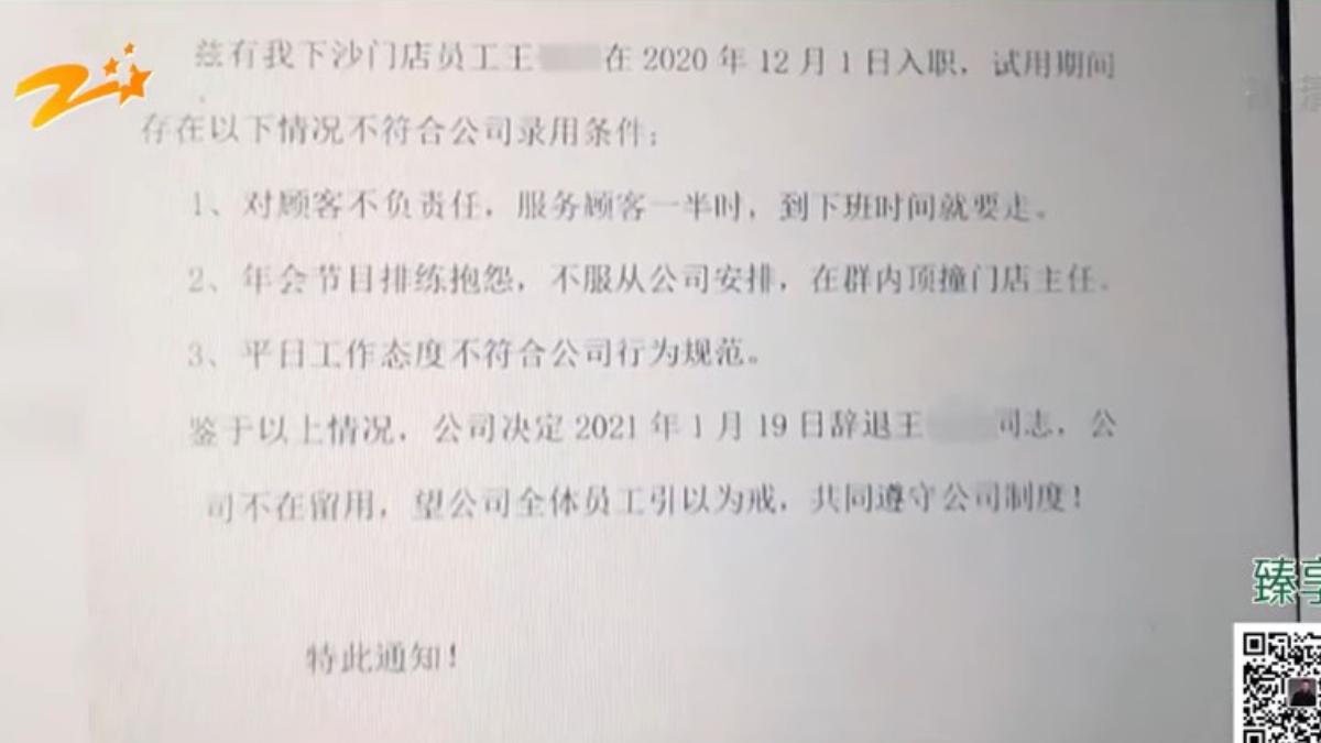 女子收到的辭退公告。（圖／取自微博）