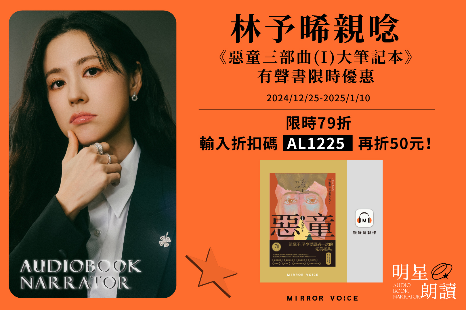 林予晞為《惡童三部曲(I)大筆記本》獻聲，今首賣。（圖／青春期影視娛樂提供）