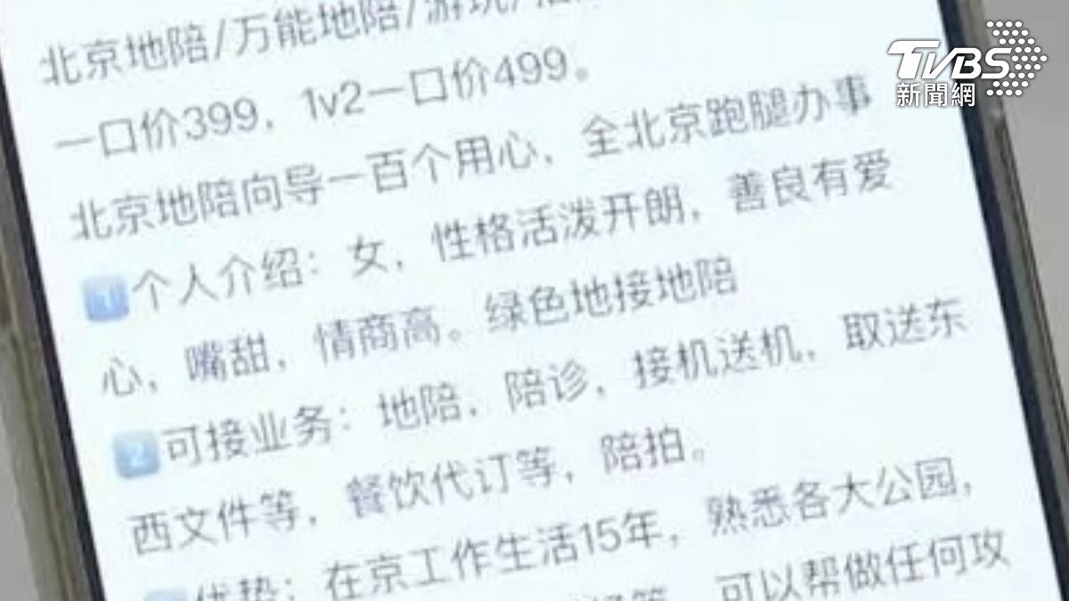 私人陪遊強調能供情緒價值服務（圖／翻攝江蘇衛視新聞）