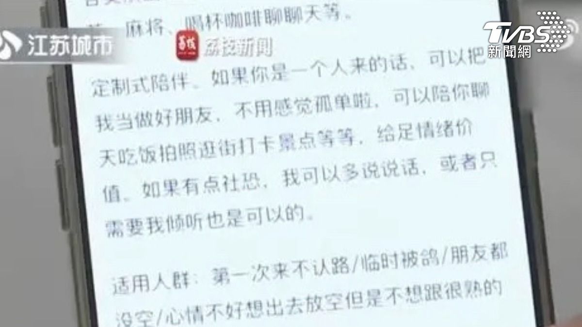 江蘇消保委籲警惕陪遊風險(圖/大陸新聞)