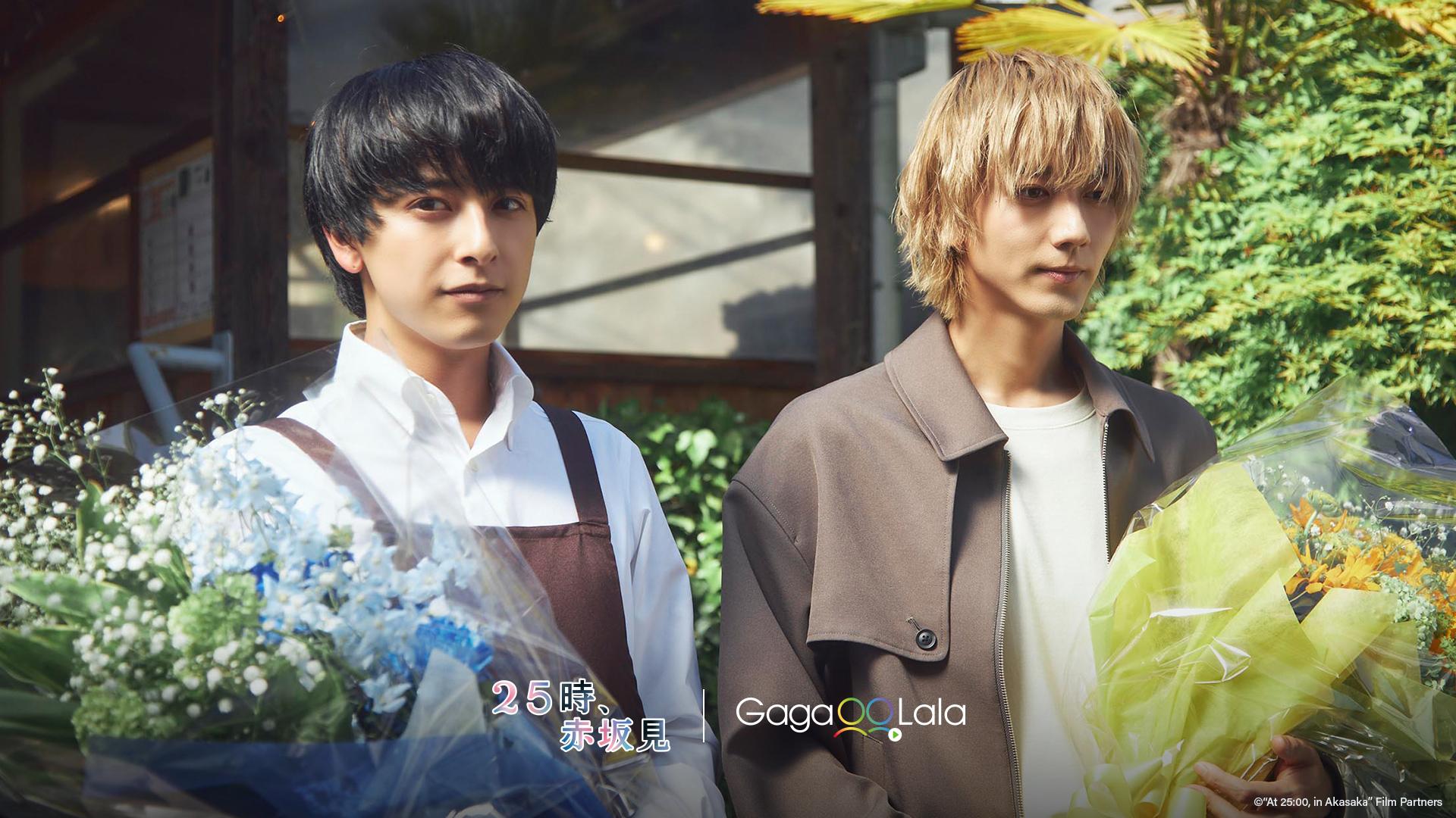 新原泰佑(左)、駒木根葵汰(右)共同演出BL劇《25時,赤坂見》。(圖/GagaOOLala提供)
