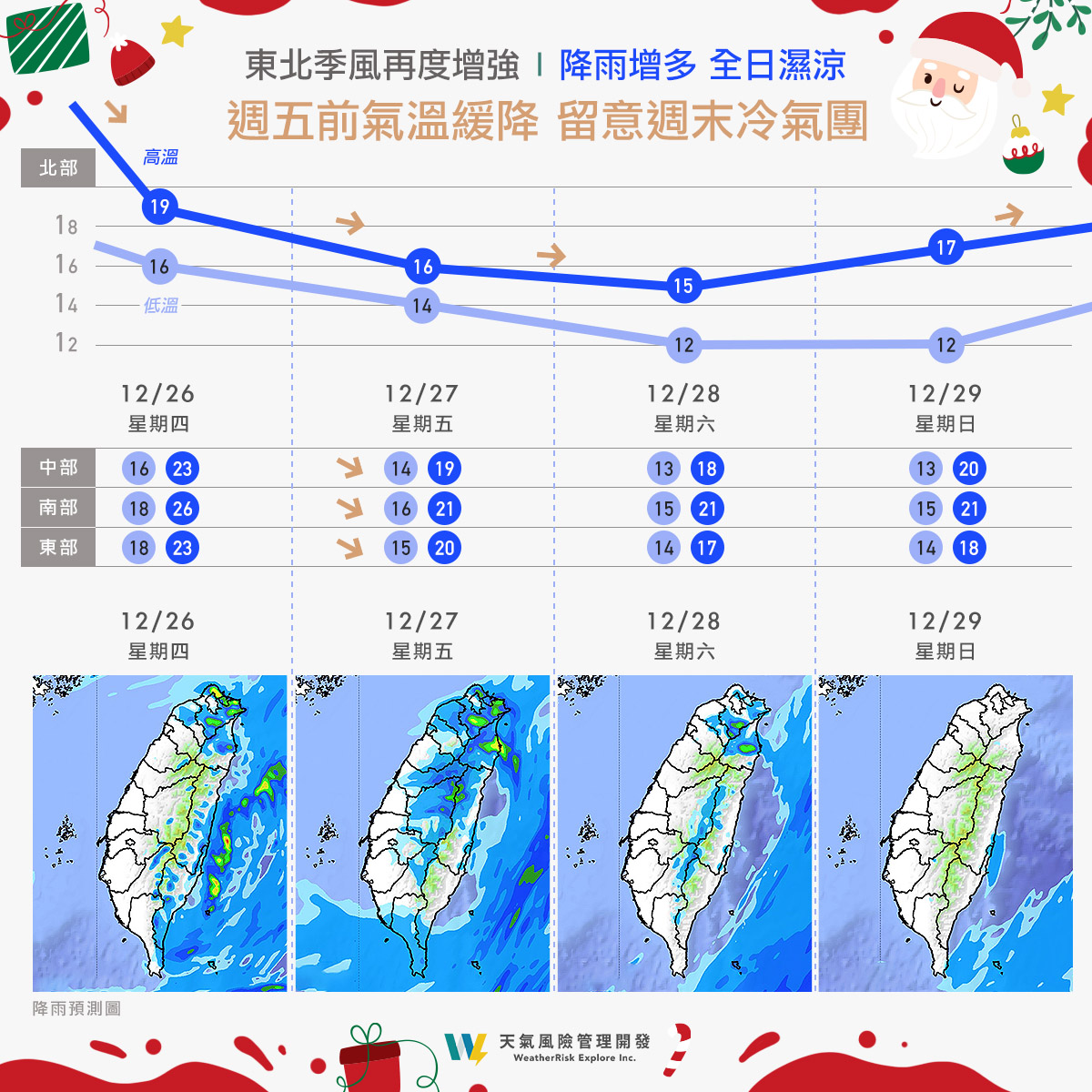 冷氣團再度來襲轉濕冷。(圖/翻攝自天氣風險臉書)