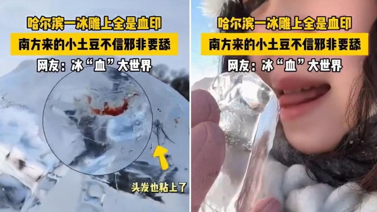 哈爾濱冰雕都是血跡 原因讓人驚呆!竟是妹子們舔到濺血