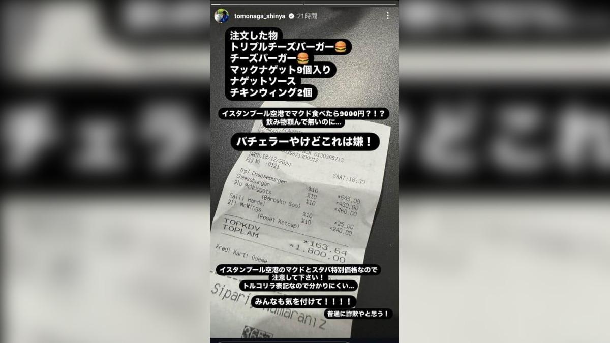 友永真也在IG抱怨土耳其機場的麥當勞超級貴。（圖／翻攝自友永真也IG）
