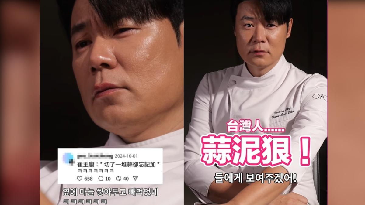 《黑白大廚》白湯匙將來台 崔鉉碩被笑糗事拍桌:台灣人蒜泥狠