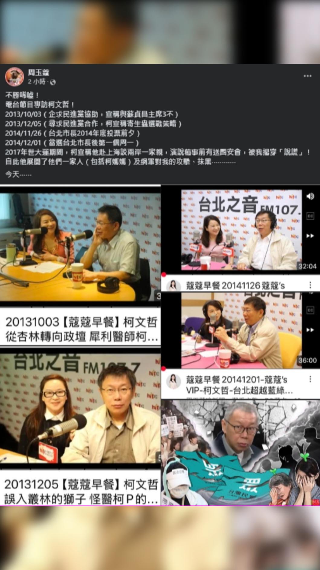 周玉蔻貼出10年前專訪柯文哲的片段。(圖/翻攝自周玉蔻臉書)