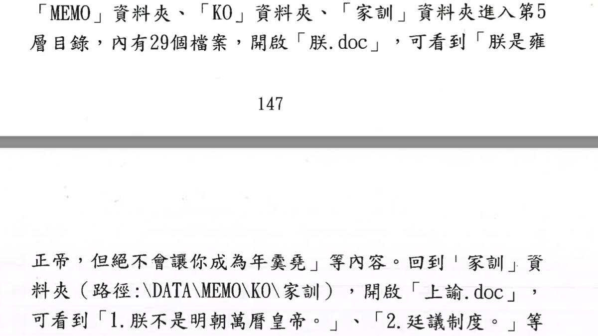 北檢起訴書資料中提及,柯文哲硬碟中有個「家訓」資料夾,內容提及「朕是雍正帝」。(圖/翻攝北檢起訴書)
