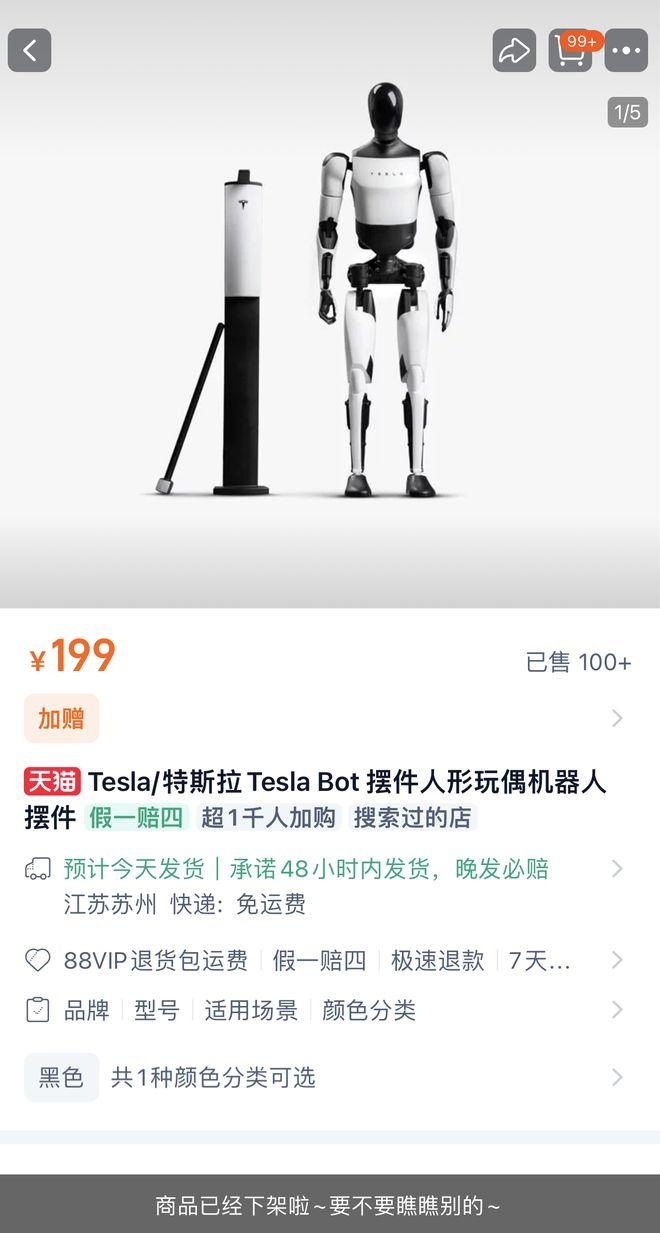 特斯拉Tesla Bot機器人模型擺飾在淘寶等平台開賣，售價人民幣199元。（圖／翻攝自天貓）