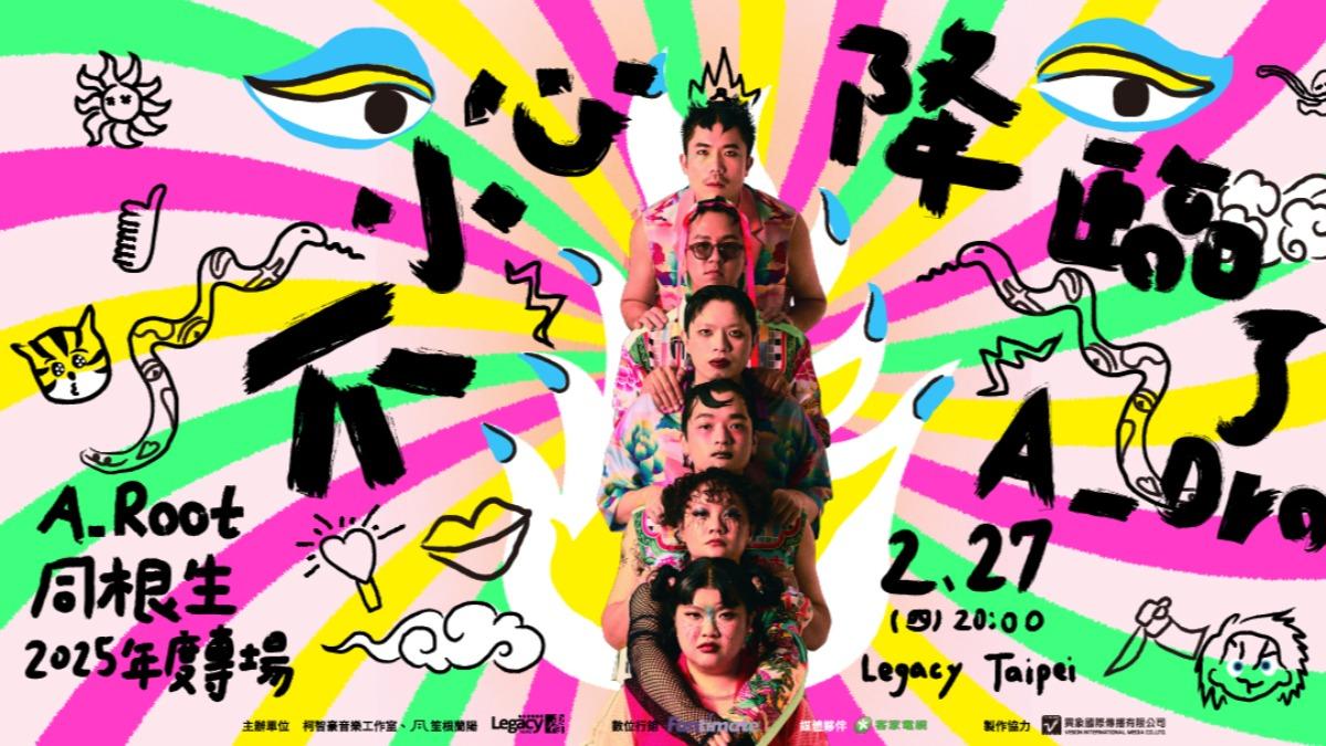 同根生明年2月將舉辦專場演唱會。(圖/笙根蘭陽提供)