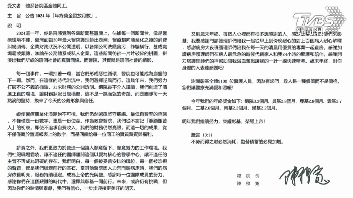 真的發3.3月年終 彰基總院發布「年終獎金發放月數」